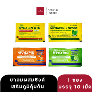 Mybacin  มายบาซิน เม็ดอมผสมซิงค์ รสส้ม, มะนาว, มิ้นท์ (1 ซอง 10 เม็ด)