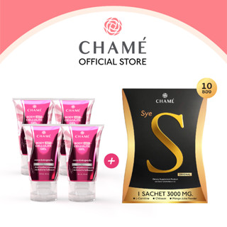 CHAME Anti-Cellulite Gel 40 ml  ชาเม่ แอนตี้-เซลลูไลท์เจล 4 หลอด + CHAME Sye S ชาเม่ ซาย เอส (ขนาด 10 ซอง)