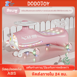 DODOJOY รถสามล้อเด็ก รถดุ๊กดิ๊ก ขาไถดุ๊กดิ๊กสำหรับเด็ก รุ่นใหม่พร้อมเสียงเพลงและแสงไฟ รับน้ำหนักได้110kg