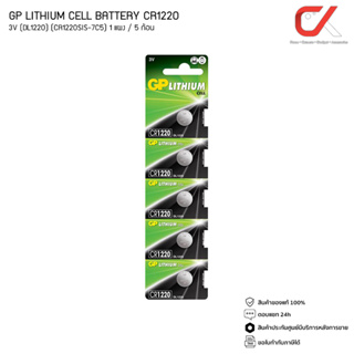 GP LITHIUM CELL BATTERY รุ่น CR1220 3V (DL1220) (CR1220SIS-7C5) 5ก้อน