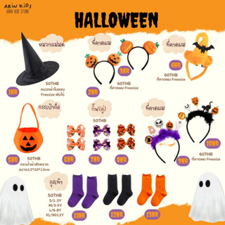 Halloween is comimg รุ่น HR เครื่องประดับก็มาน้า เปิดจองแล้ววันนี้นะค้า