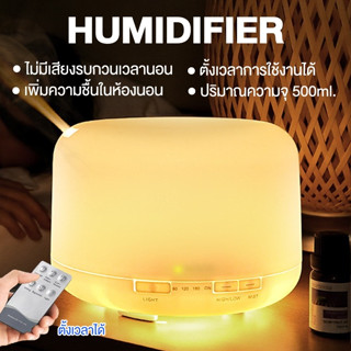 Aroma Diffuser เครื่องพ่นไอน้ำ 500ML พ่นอโรม่า น้ำมันหอมระเหย LED Humidifier