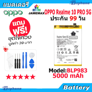 JAMEMAX แบตเตอรี่ Battery OPPO Realme 10 PRO 5G  model BLP983 แบตแท้ ออปโป้ ฟรีชุดไขควง