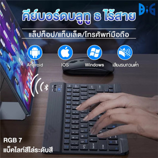 (คีย์บอร์ดไทย)ใหม่แบ็คไลท์ไล่โทนสี RGB 7สี Wireless Bluetooth keyboard,คีย์บอร์ดไร้สาย,เหมาะสำหรับแท็บเล็ต พกพาง่าย