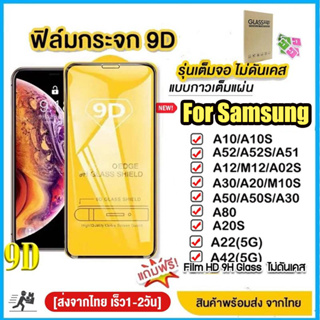 🔥🔥 ฟิล์มกระจก Samsung 9D ตัวป้องกันหน้าจอ For A13 A14 A12 A04E A03S A54 A71 M12 A10S A30 A31 A50S M02 A20S A21S A80 A42