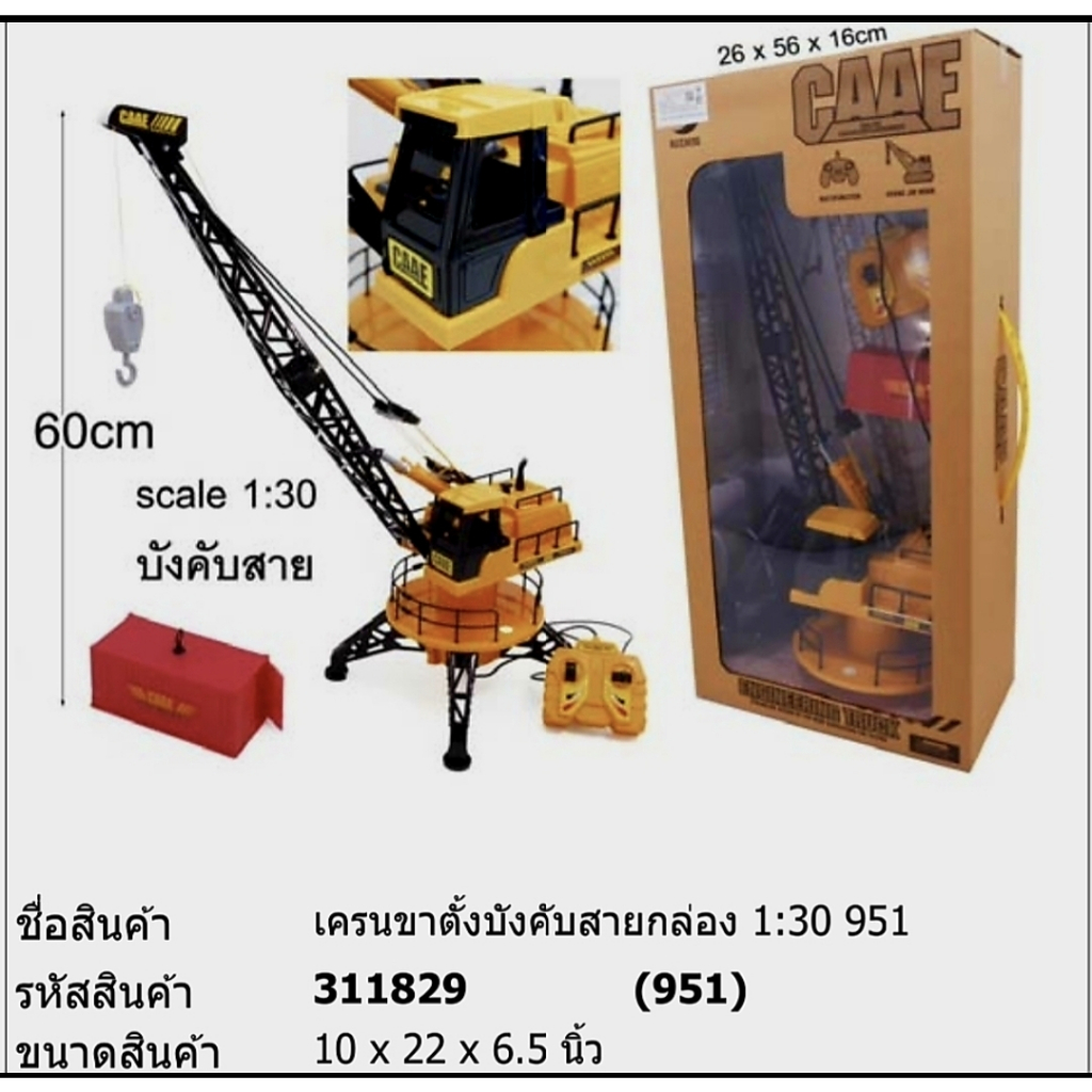 เครนบังคับ-รถเครนบังคับ-รถก่อสร้าง-รถก่อสร้างบังคับ-ของเล่น