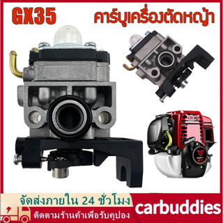 คาร์บูเครื่องตัดหญ้า HONDA GX35 อย่างดี คาบูเรเตอร์ เครื่องตัดหญ้า 4 จังหวะ คาบู คาบูเรเตอร์ GX-35 (4 จังหวะ)