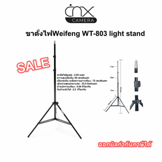 ขาตั้งไฟWeifeng WT-803 light stand