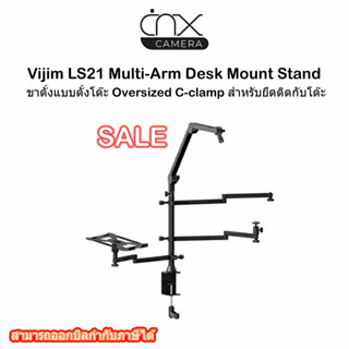 แขนจับ Vijim LS21 Multi-Arm Desk Mount Stand ขาตั้งแบบตั้งโต๊ะ Oversized C-clamp สำหรับยึดติดกับโต๊ะ