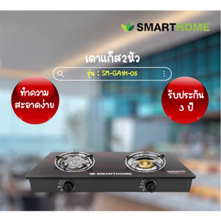 Smarthome เตาแก๊สตั้งโต๊ะ รุ่น SM-GA2H-05