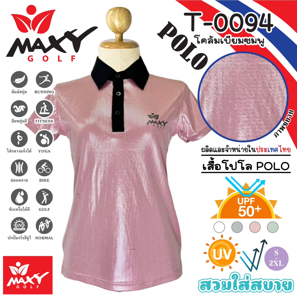 เสื้อโปโลผู้หญิง-polo-สำหรับผู้หญิง-ยี่ห้อ-maxy-golf-รหัส-t-0094-โคลัมเบียชมพู