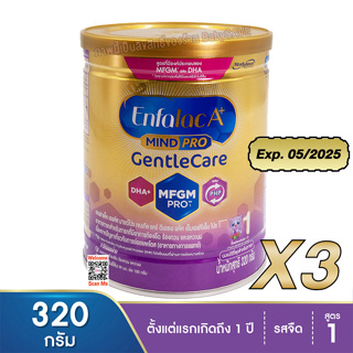 Enfalac A+ Gentle Care MINDPRO สูตร1 ขนาด 320 กรัม จำนวน 3 กระป๋อง