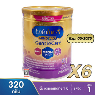 Enfalac A+ Gentle Care MINDPRO สูตร1 ขนาด 320 กรัม จำนวน 6 กระป๋อง