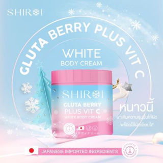 SHIROI Gluta Berry Body Cream ชิโรอิ ชิโรอิกลูต้า กลูต้าเบอรี่พลัส