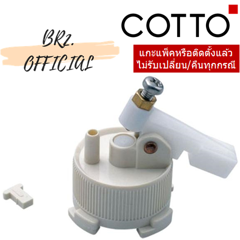 01-06-cotto-z226-ชุดกระเดื่องc959วาล์วเปิด-ปิดน้ำ-แทน-s287