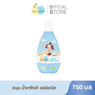 สินค้า Lamoonbaby ผลิตภัณฑ์ซักผ้า 750 มล.(ขวด)