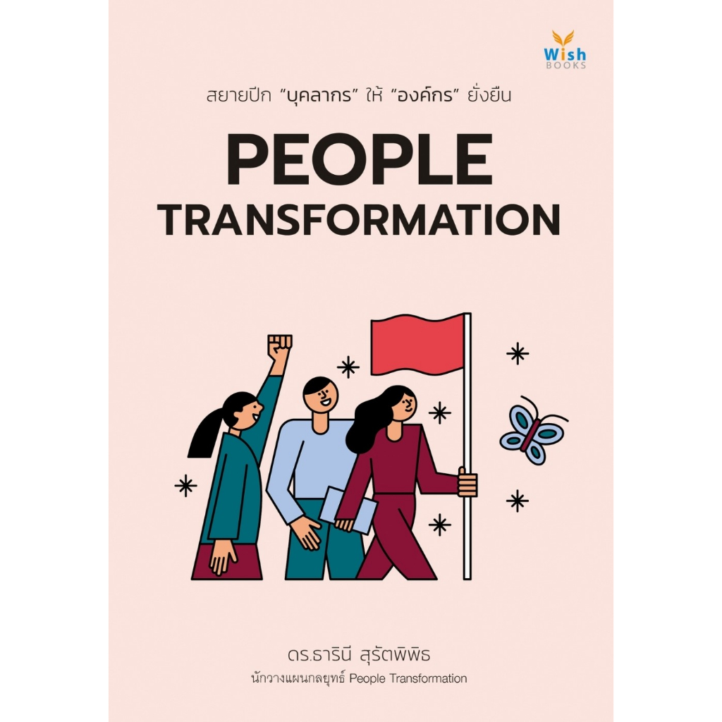people-transformation