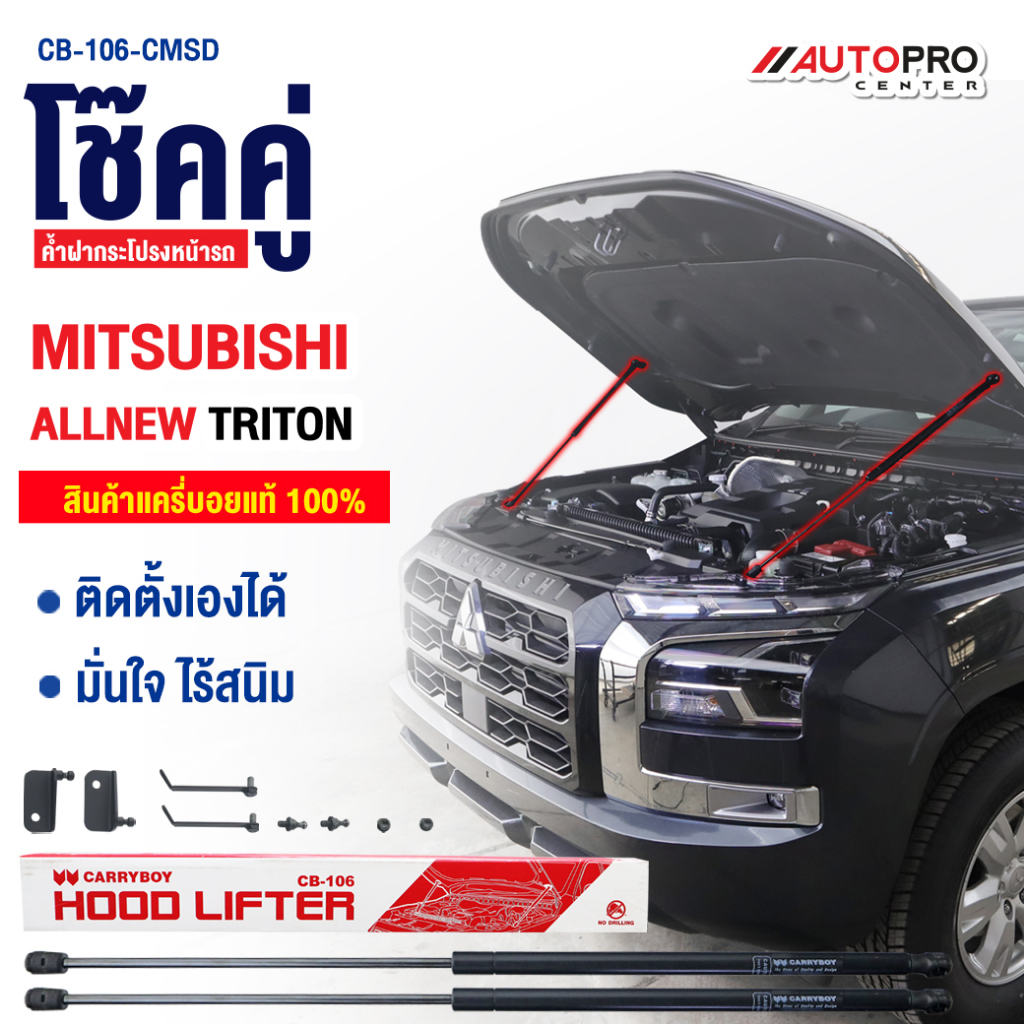 โช๊คค้ำฝากระโปรงหน้ารถกระบะสำหรับรถ-all-new-mitsubishi-triton