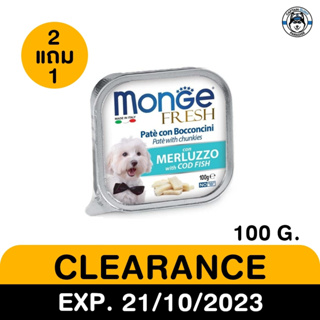 Monge Con merluzzo with cod fish และ Turkey&Blueberryสินค้าโปรโมชั่นซื้อ 2 แถม 1 EXP.21/10/23