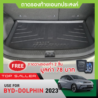 BYD DOLPHIN 2023 ถาดท้ายรถยนต์ ถาดวางของท้ายรถ  ตรงรุ่น เข้ารูป เอนกประสงค์ กันฝุ่น