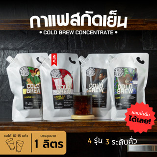 Baramio Cold Brew Coffee Concentrate กาแฟสกัดเย็นพร้อมดื่ม ขนาด 1 ลิตร