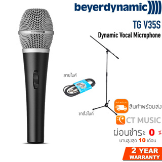 [ใส่โค้ดลด 1000บ.] Beyerdynamic TG V35S ไมโครโฟน ประกันศูนย์ 2 ปี Dynamic Vocal Microphone