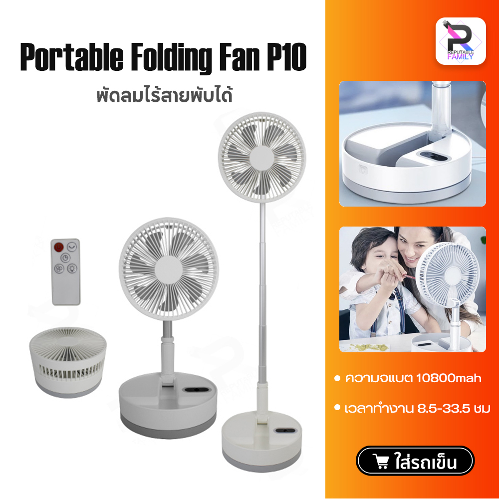 ภาพหน้าปกสินค้าพัดลมไร้สาย P9S/P10/P10S Fan พัดลมพกพา usb แบบพกพาพับได้ พัดลมตั้งพื้นไร้สาย