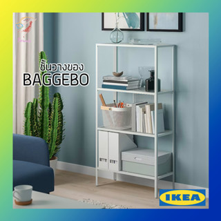 ชั้นวางของ ชั้นเก็บของ ขั้นเหล็ก บักเกบู อิเกีย Metal Storage Shelf BAGGEBO IKEA