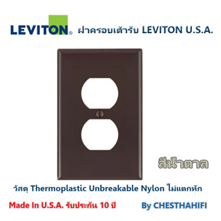 Leviton ฝาครอบปลั๊กผนัง    Made in U.S.A.  วัสดุ Thermoplastic Unbreakable Nylon ไม่แตกหัก รับประกัน 10 ปี