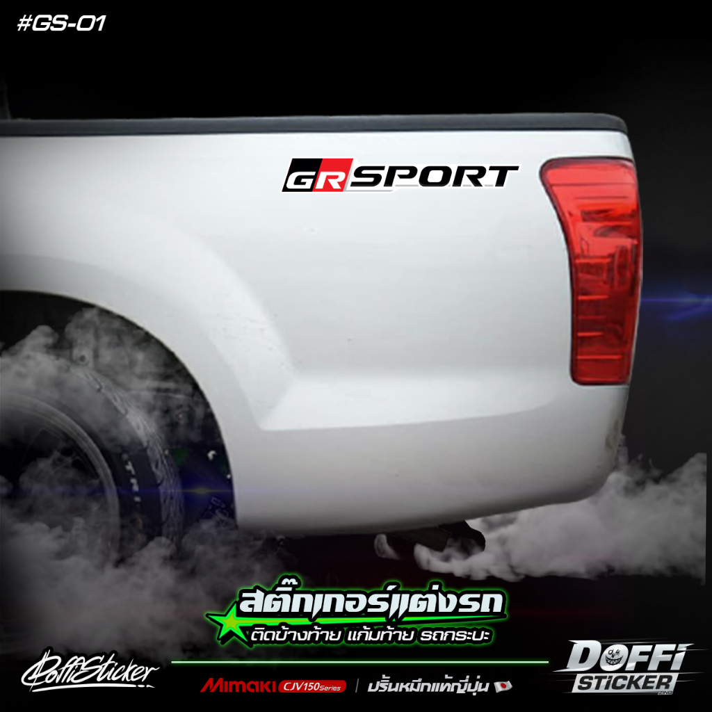 สติ๊กเกอร์แต่งรถ-gs-sport-สติ๊กเกอร์ติดแก้มท้ายรถกระบะ-ติดข้างรถ-แต่งซิ่ง-งานปริ้นหมึกญี่ปุ่น-ขนาด-45-cm