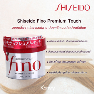 [ พร้อมส่ง-ขายส่ง]Shiseido Fino Essence 230g,TSUBAKI Premium Repair Mask 180g บำรุงเส้นผมอีกขั้นด้วยมาสก์บำรุงเส้นผม ของ