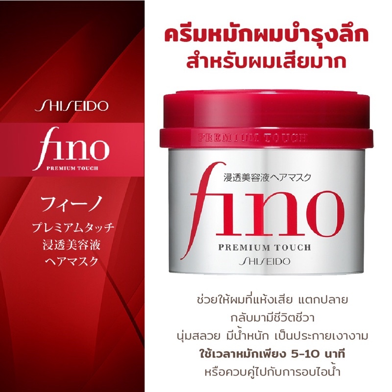 พร้อมส่ง-ขายส่ง-shiseido-fino-essence-230g-tsubaki-premium-repair-mask-180g-บำรุงเส้นผมอีกขั้นด้วยมาสก์บำรุงเส้นผม-ของ