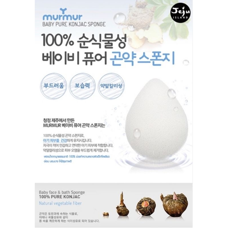 murmur-บุกอาบน้ำ-จากเกาหลี-แท้-100