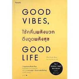 9786161844899 ใช้คลื่นพลังบวกดึงดูดพลังสุข (GOOD VIBES, GOOD LIFE)