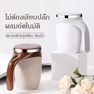 แก้วชงอัตโนมัต แก้วปั่นขนาด 380 ml แก้วปั่นไร้สาย ใส่ถ่าน2ก้อน แบบพกพา