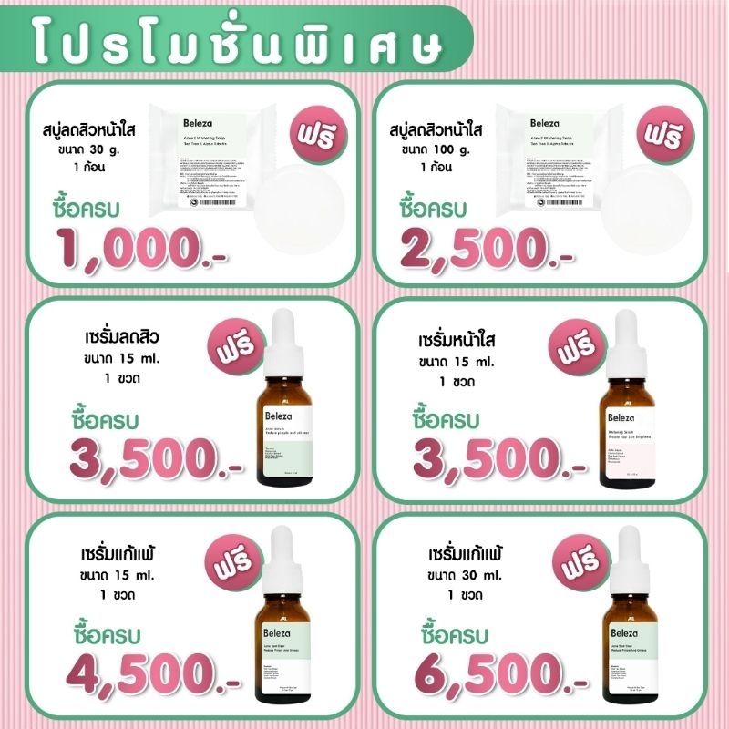 ส่งฟรี-beleza-skin-set-6ชิ้น-เซตลดสิวฝ้ากระ-หน้าขาวใส-ลดรอยสิวฝ้ากระจุดด่างดำ-15-ml