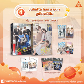 [Pre-Order/รอบหิ้ว] Juliette has a gun จูเลียตมีปืน (2 เล่มจบ)