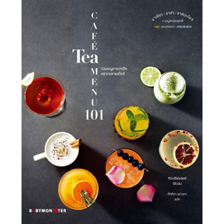 หนังสือ CAFE TEA MENU 101 รวมเมนููชายอดฮิตหลาก