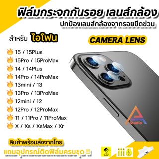 🔥 ฟิล์มกระจก เลนส์กล้อง สำหรับ ไอโฟน 15 pro max 15plus 14promax 14 plus 13 promax 12 mini 11 ฟิล์มกันรอย ifilm camera