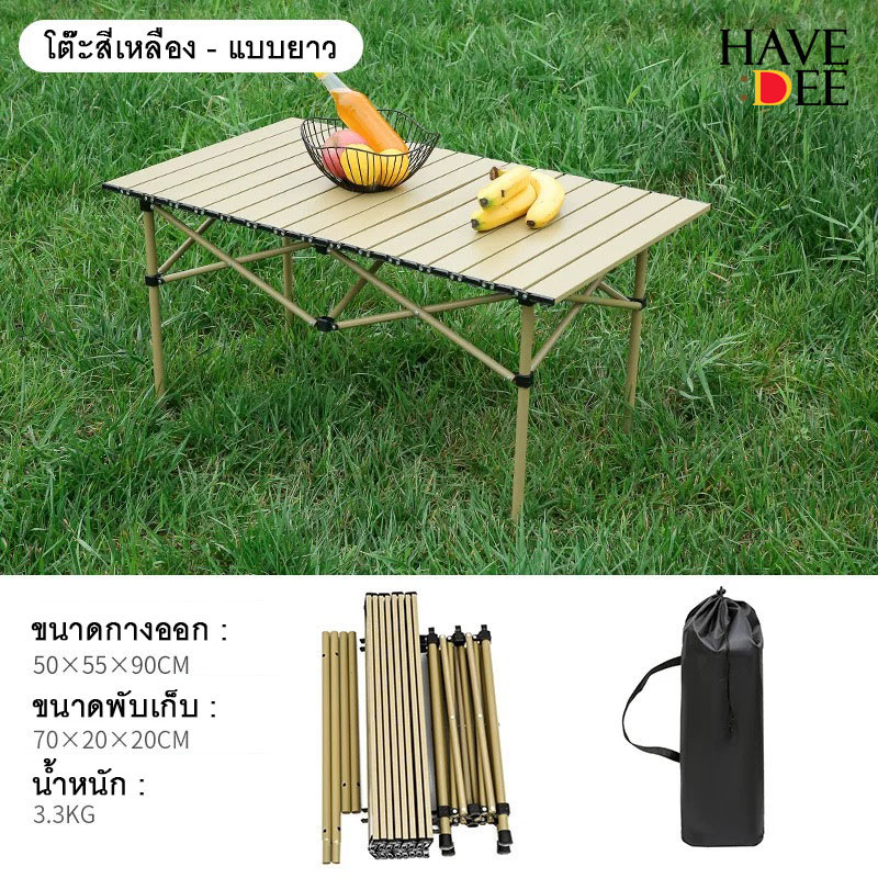 Havedee โต๊ะแคมป์ปิ้ง โต๊ะสนาม พับได้ โครงเหล็ก อเนกประสงค์ แคมป์ปิ้ง ...