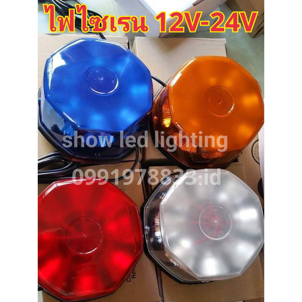 ไฟไซเรน-เบคอน-led-12-24v-ไฟฉุกเฉิน-ไฟกู้ภัย-ไฟรถร่วมกตัญญู-ไฟรถตำรวจ