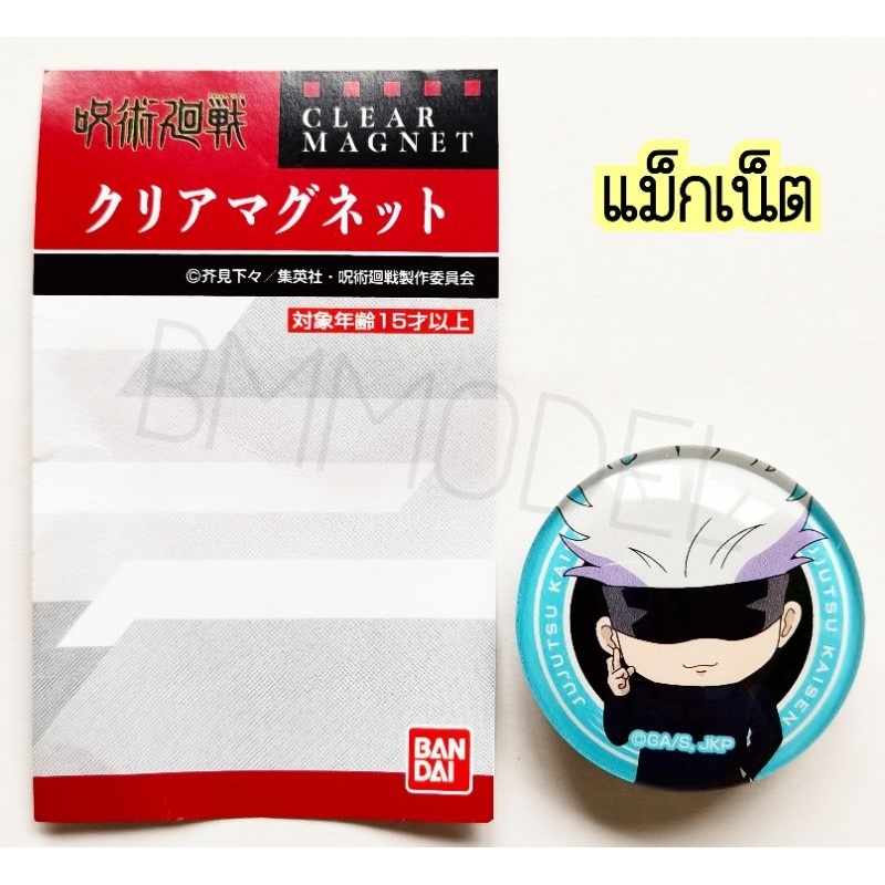 แม็กเน็ตติดตู้เย็นลายมหาเวทย์-ผนึก-มาร-jujutsu-kaisen-clear-magnet-lineup