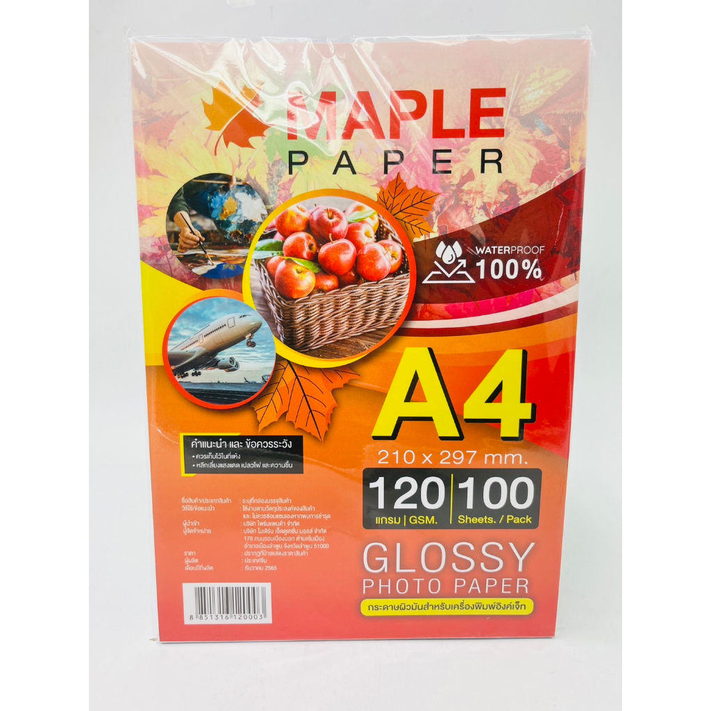 กระดาษโฟโต้ Maple paper /กระดาษอิ้งค์เจ็ท ชนิดมันวาว กันน้ำ100% (100 ...