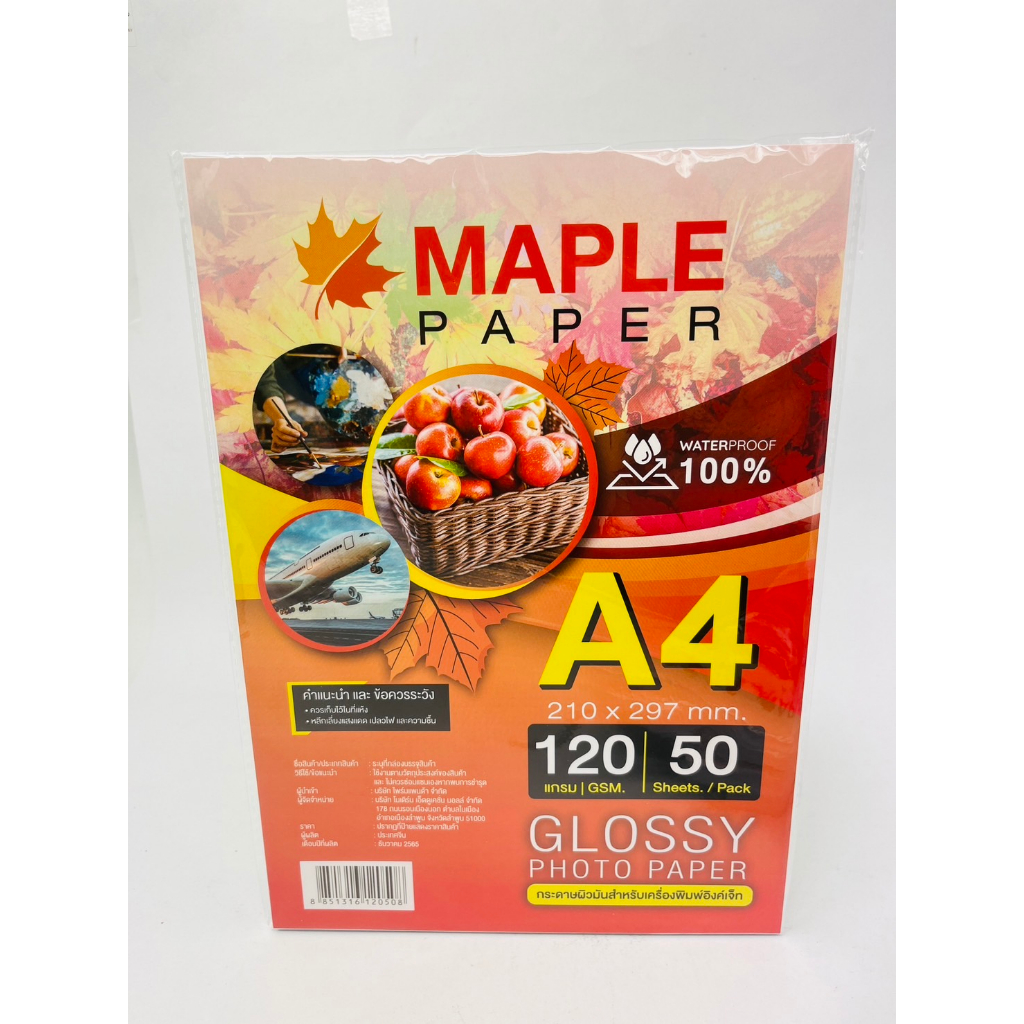 กระดาษโฟโต้ Maple paper /กระดาษอิ้งค์เจ็ท ชนิดมันวาว กันน้ำ 100% (50 ...