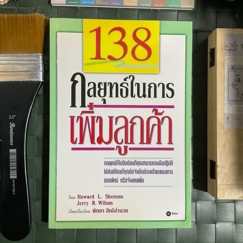 138-กลยุทธ์ในการเพิ่มลูกค้า-กลยุทธ์ที่ไม่ซับซ้อนที่คุณสามารถลงมือปฏิบัติได้ทันที