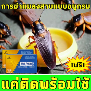 ⚡100 เมตรโดยไม่มีแมลงสาบ⚡BQ ยาฆ่าแมลงสาบ ยากําจัดแมลงสาบ ที่ดักแมลงสาบ แพ็ค 8 แคปซูล กำจัดแมลงสาบในบ้านของคุณ