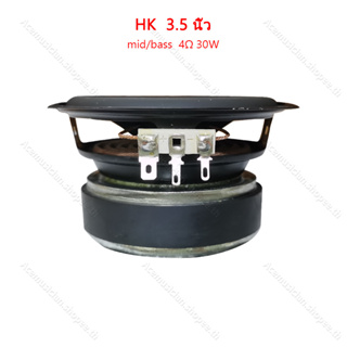 HK 3.5 นิ้ว 4Ω 30W mid-bass  ลำโพง 3.5 นิ้ว ดอกเสียงกลาง ลำโพงเสียงเบส  ลำโพงเสียง ลำโพงบลูทูธdiy