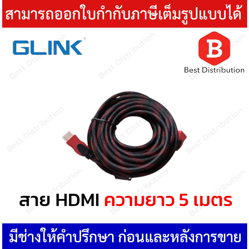 glink-สาย-hdmi-ความยาว-5-เมตร