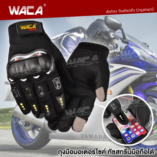 💥พร้อมส่งทันที💥 WACA ของแท้ ถุงมือขับรถ มอเตอร์ไซค์ TOUCHSCREEN ทัชสกรีนมือถือได้ Gloves  602 ^CZ