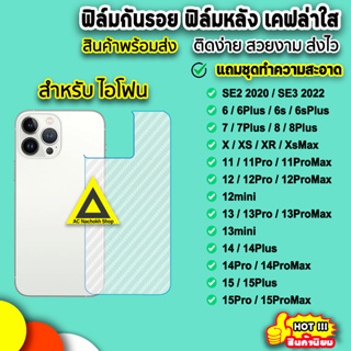 🔥 ฟิล์มหลัง เคฟล่าใส สำหรับ ไอโฟน 15 pro max 15plus 14promax 14 plus 13 promax 12 mini 11 xr 6 7 8 plus ฟิล์มกันรอย